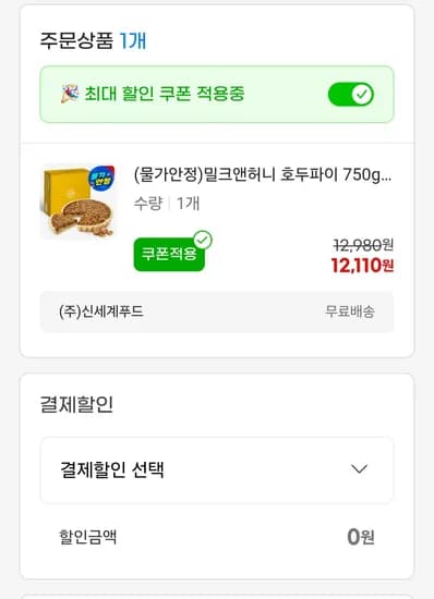 밀크앤허니 호두파이