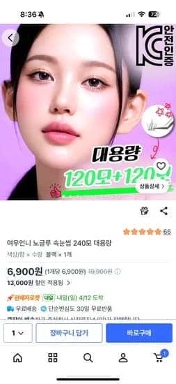 여우언니 노글루 속눈썹 240모 대용량