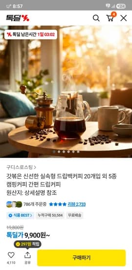 구디스로스팅 드립커피 20개