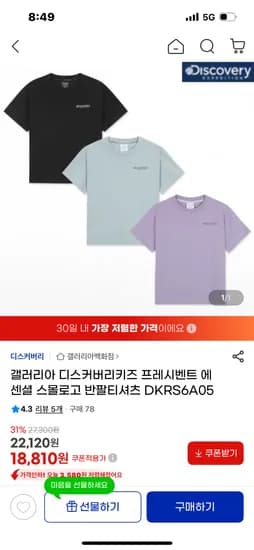 디스커버리키즈 프레시벤트 에센셜 스몰로고 반팔티셔츠