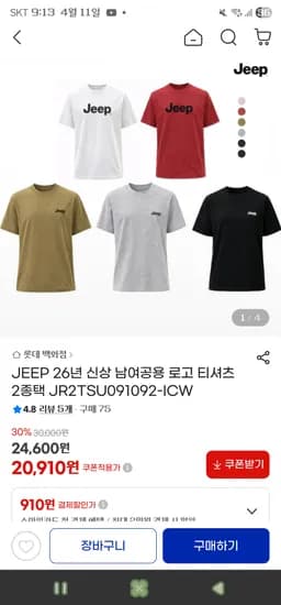 지프 26년 신상 남여공용 로고 티셔츠