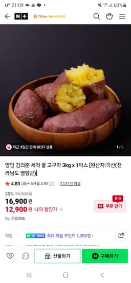 김의준 세척 꿀 고구마 3kg 대 1박스