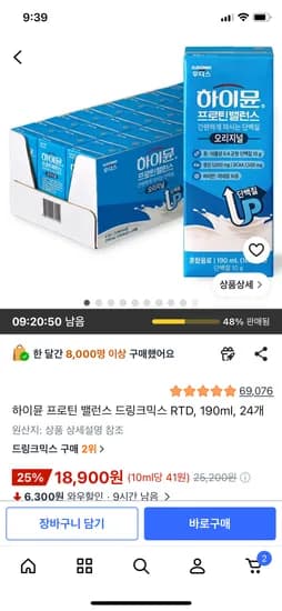 하이뮨 프로틴 밸런스 음료 190ml 24개