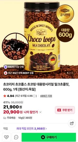 비요뜨 초코링 600g