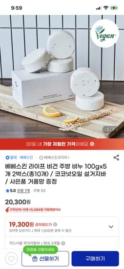 베베스킨 라이프 비건 설거지비누 10개 거품망 포함