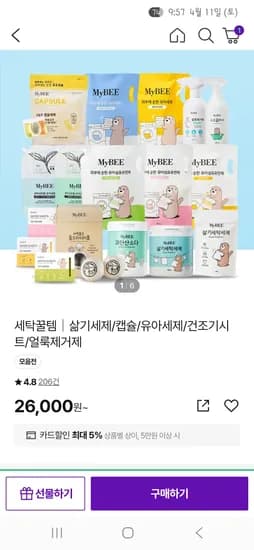 마이비 냄새제거 삶기세탁세제 리필 400g 10팩