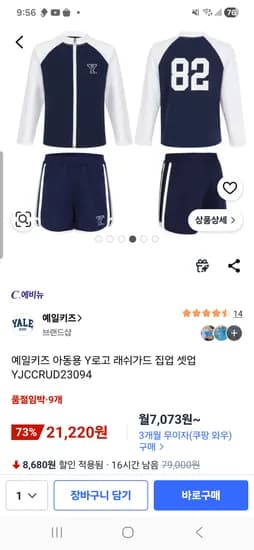 예일키즈 래쉬가드 네이비 140