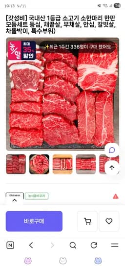 1등급 소한마리 한판 모듬세트 600g