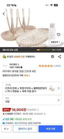 마더케이 휴대용 젖병건조대