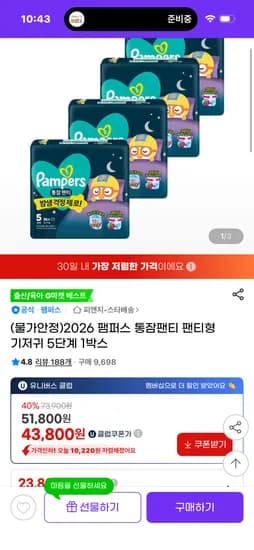 팸퍼스 통잠팬티 팬티형 기저귀 5단계 1박스