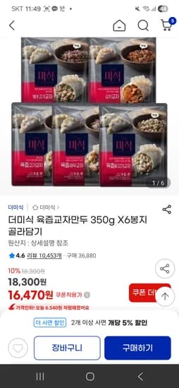 더미식 만두 350*6봉 16,470원