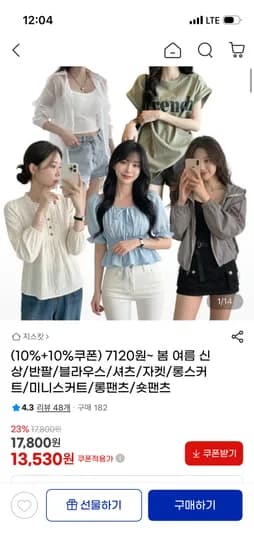 봄여름신상 반팔/블라우스/셔츠/자켓 등 114종 6,770원~ 무배