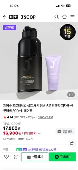 제이숲 셀프 새치 커버 5분 염색약 저자극 샴푸염색 300ml+헤어팩 16,900원