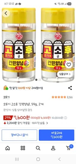 오뚜기 고소후 간편양념, 59g, 2개 7600원