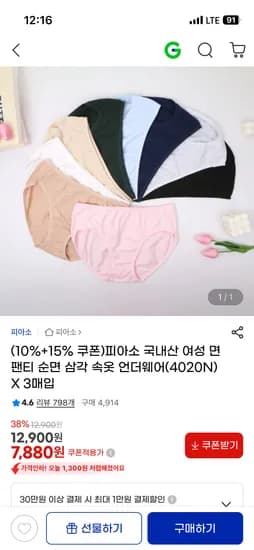 여성 순면 팬티 3장 7,880원 무배