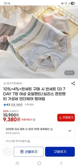 심리스 팬티 7장 요일팬티 9,380원