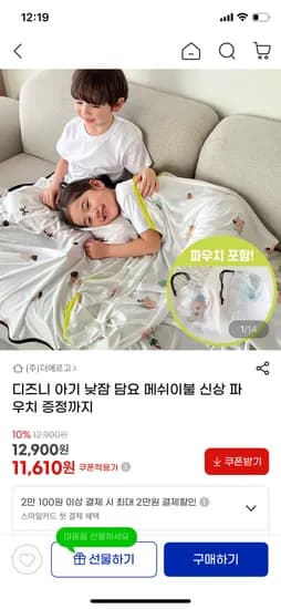 디즈니 아기 낮잠 담요 메쉬이불+사은품 12,900원 무배