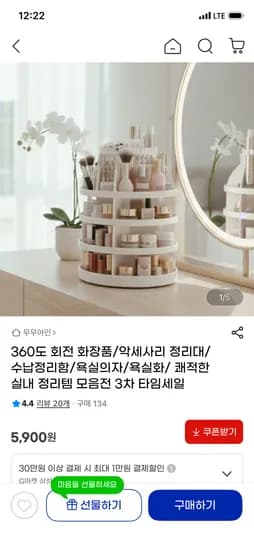 360도 회전 화장품 악세사리 정리대 5900원/무배