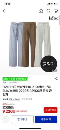르샵 데일리 밴딩 와이드 팬츠 9,900원 무배