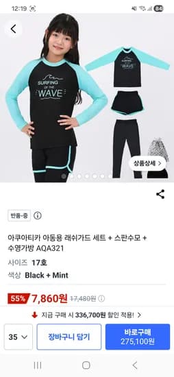 아쿠아티카 래시가드 5종세트 8~9살 사이즈 8950원