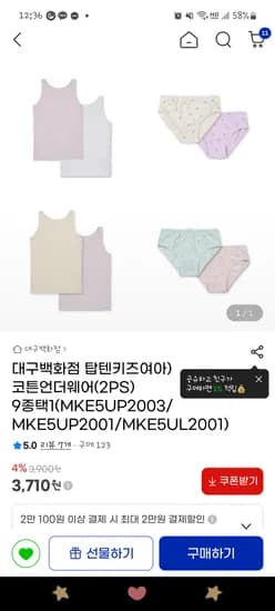 탑텐키즈 여아 팬티 2pcs 3710원(유배)