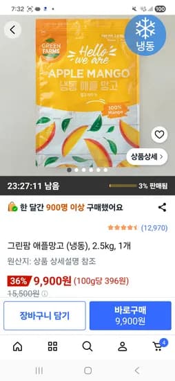 그린팜 애플망고 2.5kg 9,900원 핫딜