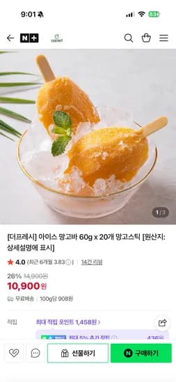 더프레시몰 아이스 망고바 60g x 20개 망고스틱 10,900원 무배