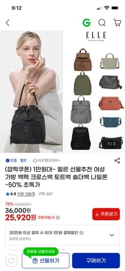 엘르 백팩/크로스백/숄더백 등 25,920원~