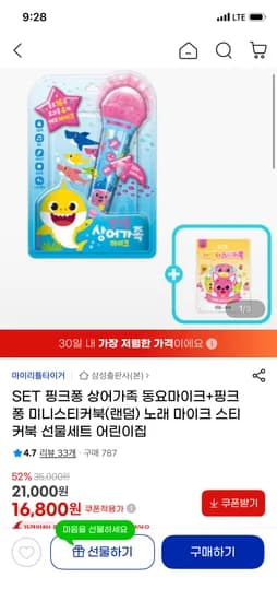 핑크퐁 상어가족 동요마이크+미니스티커북 선물세트 16,800원