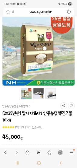 안동 백진주쌀 10kg 36920원
