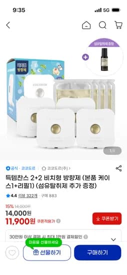 코코도르 화장실용 비치형 방향제 4개 11,900원