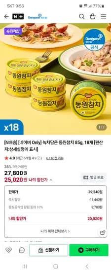 동원공식샵 녹차담은 동원참치 85g 18캔 25,020원