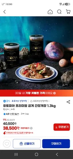 유토피아 프리미엄 금게 간장게장 1.3kg 36,450원