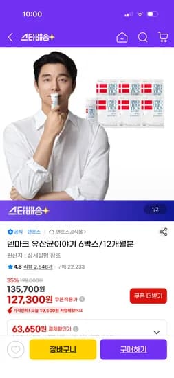 덴프스 유산균이야기 6박스 12개월분 127,300원