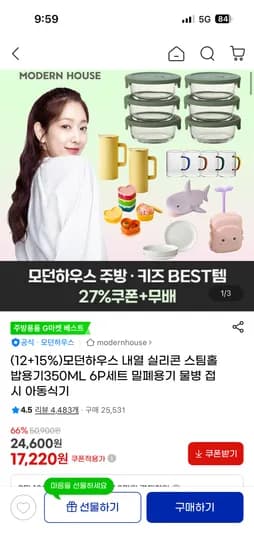 모던하우스 3도씨 애착쿨링 바디필로우 샤크 12,780원
