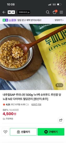 루피니빈 500g+500g 총 1kg 4,500원 무배