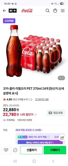 코카콜라 라벨프리 PET 370ml ×24개 22,780원