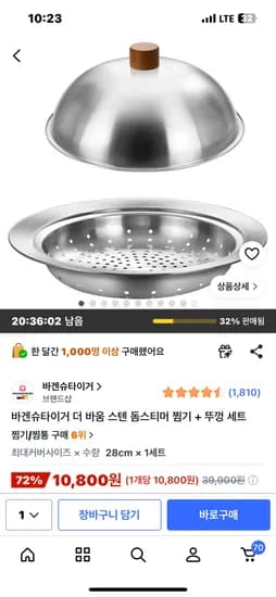 바겐슈타이거 더 바움 스텐 돔스티머 찜기+뚜껑 10800원