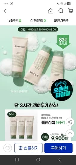 쏭레브 클렌징젤 초핫딜 1+1+1(총 3개)선착순 9,900원 무배