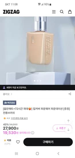 클리오 킬커버 파운웨어 파운데이션+브러쉬 19,530원