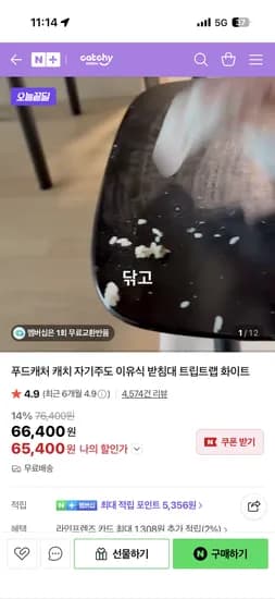 푸드캐처캐치 자기주도 이유식 받침대 65,400원 (무배)