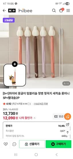 5+1하이비 몽글이 텀블러솔 젖병 12,090원 무배 \ 젖병 챌린지 순금 한돈 추첨