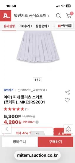 탑텐키즈 여아 피케 플리츠 스커트4280원무배