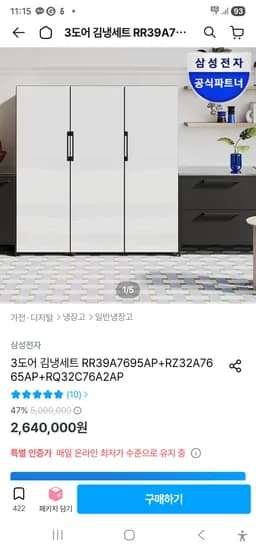 3도어 키친핏 냉장고세트  2,560,010원
