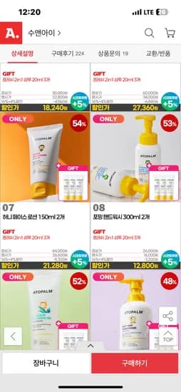 아토팜 포밍 핸드워시 300ml x 2 12160원