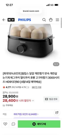 필립스생활가전코리아 에그쿠커 계란찜기 28,400원 무배