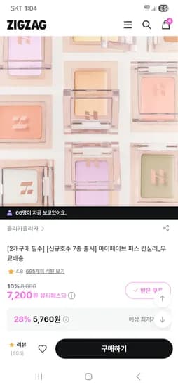 홀리카홀리카 마이페이브 피스 컨실러 2개 11,520원