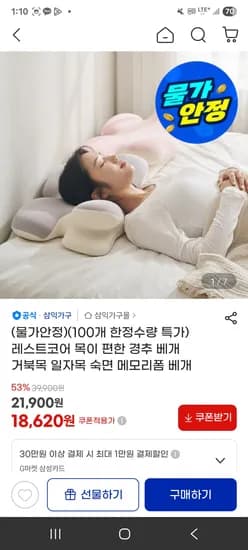 거북목 일자목 경추 베개 18,620원