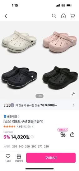 낫소 컴포트 남여공용 쿠션 샌들 14,820원 무배