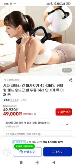 코브라 마사지건 커브형 49,000원